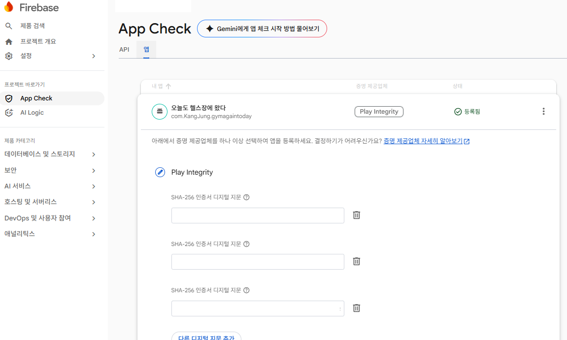Firebase App Check와 Play Integrity