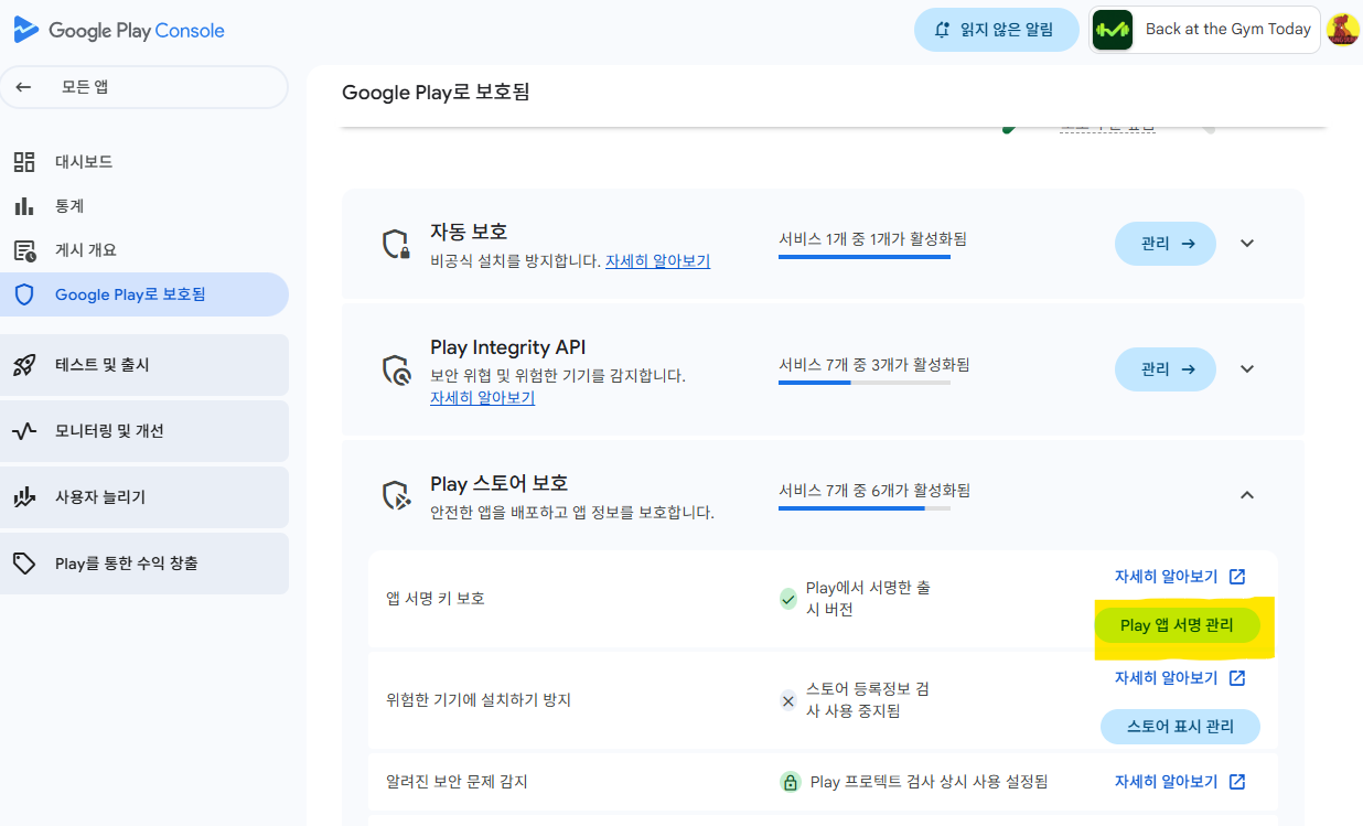 앱 서명 키